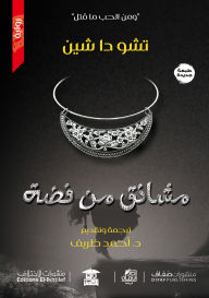 Title: Silver gallows, Author: Zhou Daxin