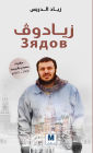 Ziyadov