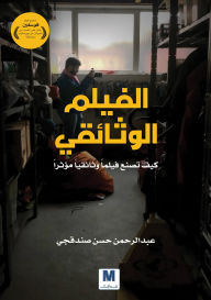 Title: Documentary film, Author: Abdul Rahman Al-Sandqi