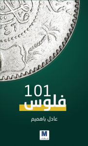Title: Money 101, Author: ADEL BAHMIM