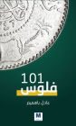 Money 101