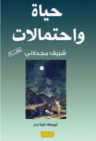 Title: Life and possibilities, Author: SHERIF MAJDALANI