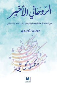 Title: The Last Spiritualist, Author: Mahdi Al-Moussawii