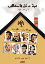 Title: A house full of crazy people, Author: Paris Review