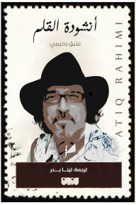 Title: La balada del cálamo, Author: Atiq Rahimi