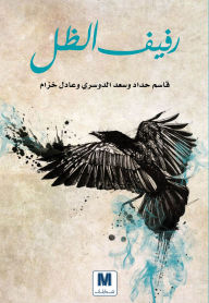 Title: Rafeef Shade, Author: Qasim Haddad