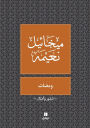 ومضات - Wamadat