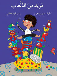 Title: مزيد من الألعاب - More Toys, Author: إلهام عطائي