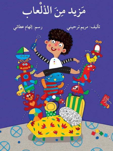 مزيد من الألعاب - More Toys