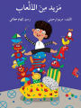 مزيد من الألعاب - More Toys
