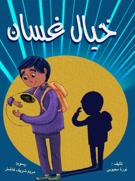 خيال غسان