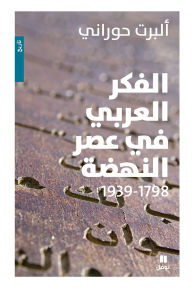 Title: الفكر العربي في عصر النهضة, Author: ألبرت حوراني
