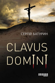 Title: Clavus Domini, Author: ?????? ???????
