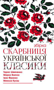 Title: Skarbnicja Ukrainianans'ko klasiki, Author: Vovchok Marko