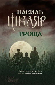 Title: ????? (Troshha), Author: ?????? (Vasil') ????? (Shkljar)