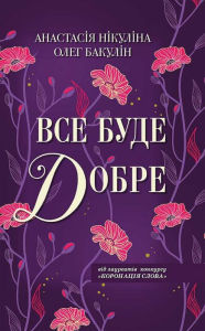 Title: Vse bude dobre, Author: Anastasja Nkulna