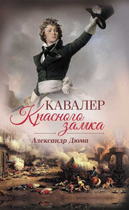 Title: Kavaler Krasnogo zamka, Author: Aleksandr Djuma