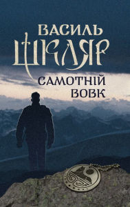 Title: Samotnj vovk, Author: Vasil' Shkljar