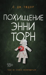 Title: Pohishhenie Jenni Torn, Author: Si-Dzhej Tjudor