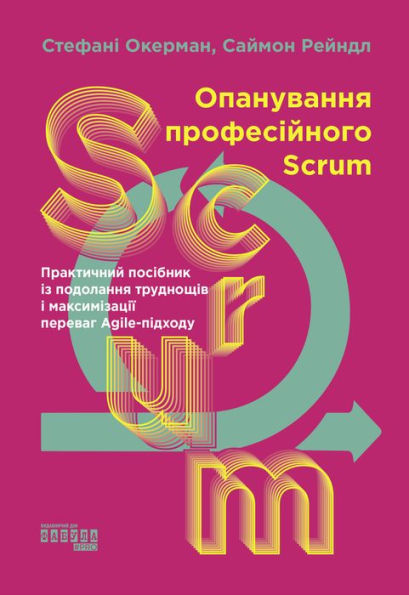 ?????????? ???????????? Scrum: ?????????? ???????????? Scrum