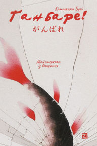 Title: ???????! ??????????? ?? ????????, Author: ???????? ????