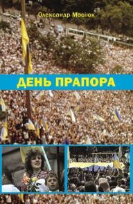 Title: Flag's Day, Author: Olexandr Mosiyuk