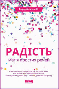 Title: Radist: Mahiya prostykh rechey, Author: Ingrid Fetell Li