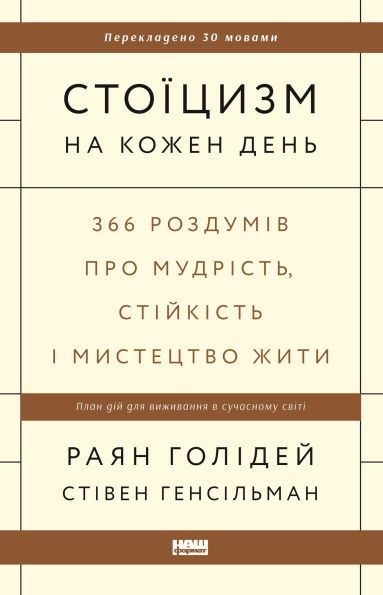 The Daily Stoic: 366 Meditations on Wisdom, Perseverance, and the Art of Living