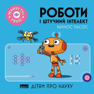 Title: Roboty i shtuchnyy intelekt, Author: Karlos Pasos