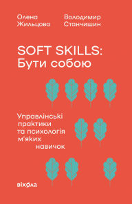 Title: Soft skills: ???? ?????: ???????????? ???????? ?? ?????????? ?'???? ???????, Author: ????? ????????