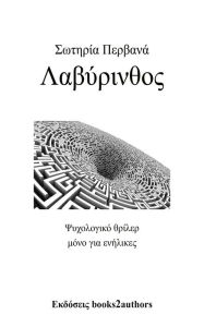 Title: Lavyrinthos, Author: Sotiria Pervana