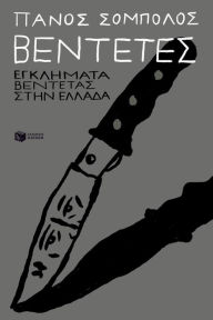 Title: Vendettas: Vendetta Crimes in Greece, Author: Panos Sobolos