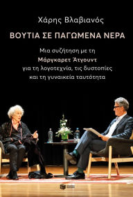 Title: Dive into icy waters. A conversation with Margaret Atwood about literature, dystopias, and female identity, Author: Haris Vlavianos