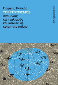 Title: Overtourism: Carefree Capitalism and the Social Crisis of the City, Author: Giorgos Rakkas