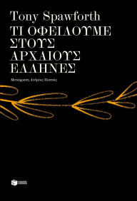 Title: What the Greeks did for us, Author: Tony Spawforth