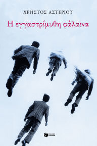 Title: The Ventriloquist Whale, Author: Christos Asteriou