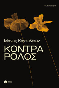 Title: Against Type, Author: Manos Kontoleon