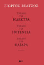 Sketches for Electra - Sketches for Iphigenia - Sketches for Phaedra