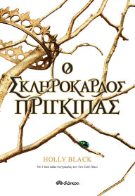 Title: ? ???????????? ?????????, Author: Holly Black