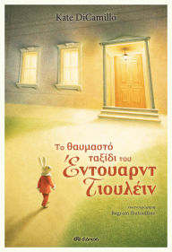 Title: ?? ???????? ?????? ??? ????????? ????????, Author: Kate DiCamillo