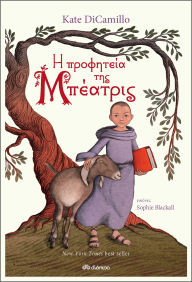 Title: ? ????????? ??? ????????, Author: Kate DiCamillo