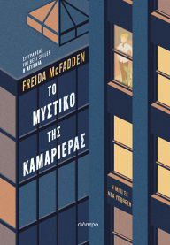 Title: ?? ??????? ??? ??????????, Author: Freida McFadden