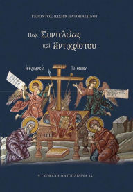 Title: Peri Sintelias kai Antichristou, Author: Gerontas Iosif Vatopaidinos