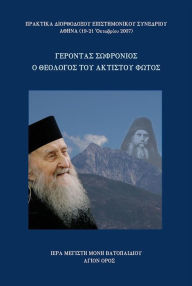 Title: Elder Sophrony the Theologian of Uncreated Light : Proceedings of Inter-Orthodox Scientific Conferences in Athens (19-21th October 2007), Author: Collective work
