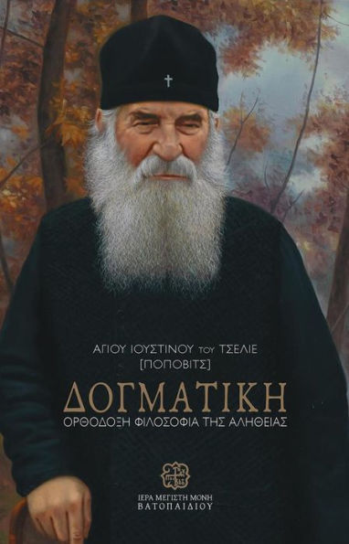 Dogmatics St Justin of Celije (Popovich) : Orthodox Philosophy of Truth