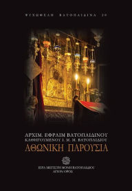Title: Athonic Presence, Author: Archimandrite Ephraim of Vatopedi