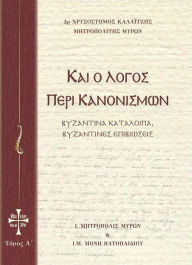 Title: Regarding Regulations 1 : Byzantine remnants, Byzantine vestiges, Author: Chrysostomos Kalaitzis Bishop of Myra