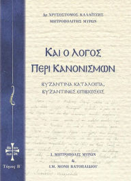 Title: Regarding Regulations 2 : Byzantine remnants, Byzantine vestiges, Author: Chrysostomos Kalaitzis Bishop of Myra