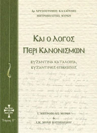 Title: Regarding Regulations 3 : Byzantine remnants, Byzantine vestiges, Author: Chrysostomos Kalaitzis Bishop of Myra