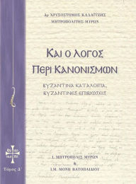 Title: Regarding Regulations 4 : Byzantine remnants, Byzantine vestiges, Author: Chrysostomos Kalaitzis Bishop of Myra
